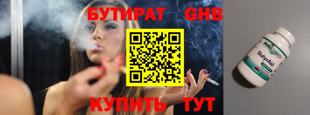 Бутират бутик Находка