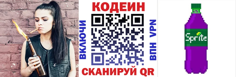 Codein Purple Drank  Находка 