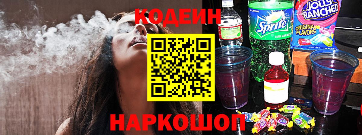 Кодеин напиток Lean (лин) Находка