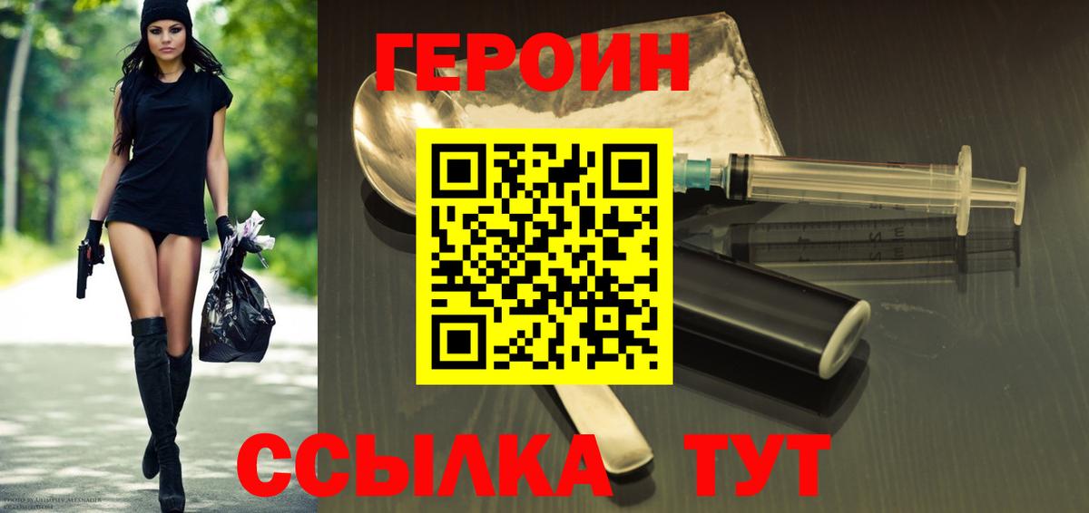 Героин герыч Находка