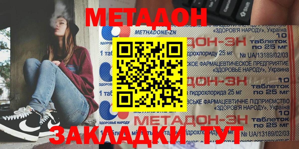 Находка  Метадон кристалл  МЕТАДОН methadone  Вход с VPN 