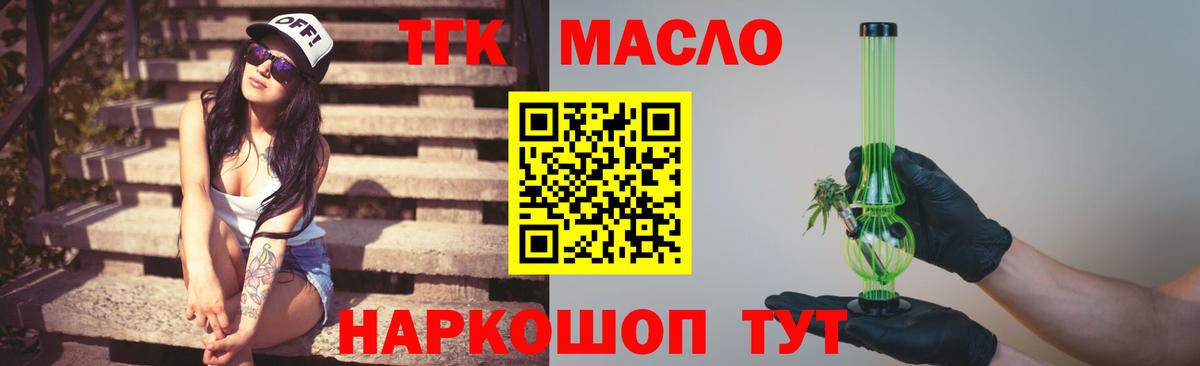 Дистиллят ТГК гашишное масло  Вход с VPN  Дистиллят ТГК THC oil  Находка 